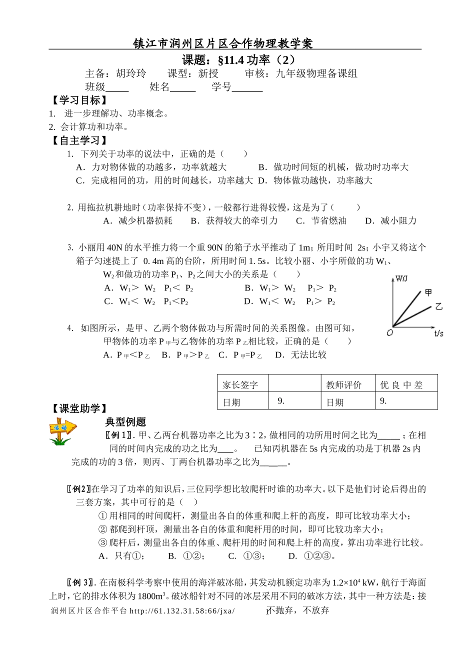 课题：114功率2_第1页