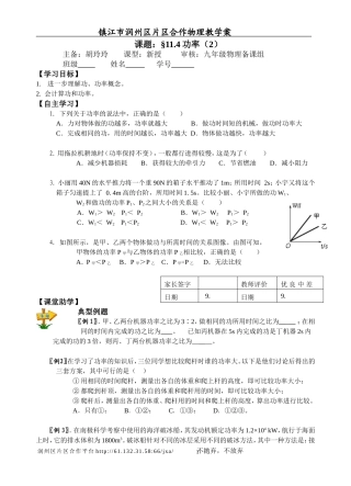 课题：114功率2