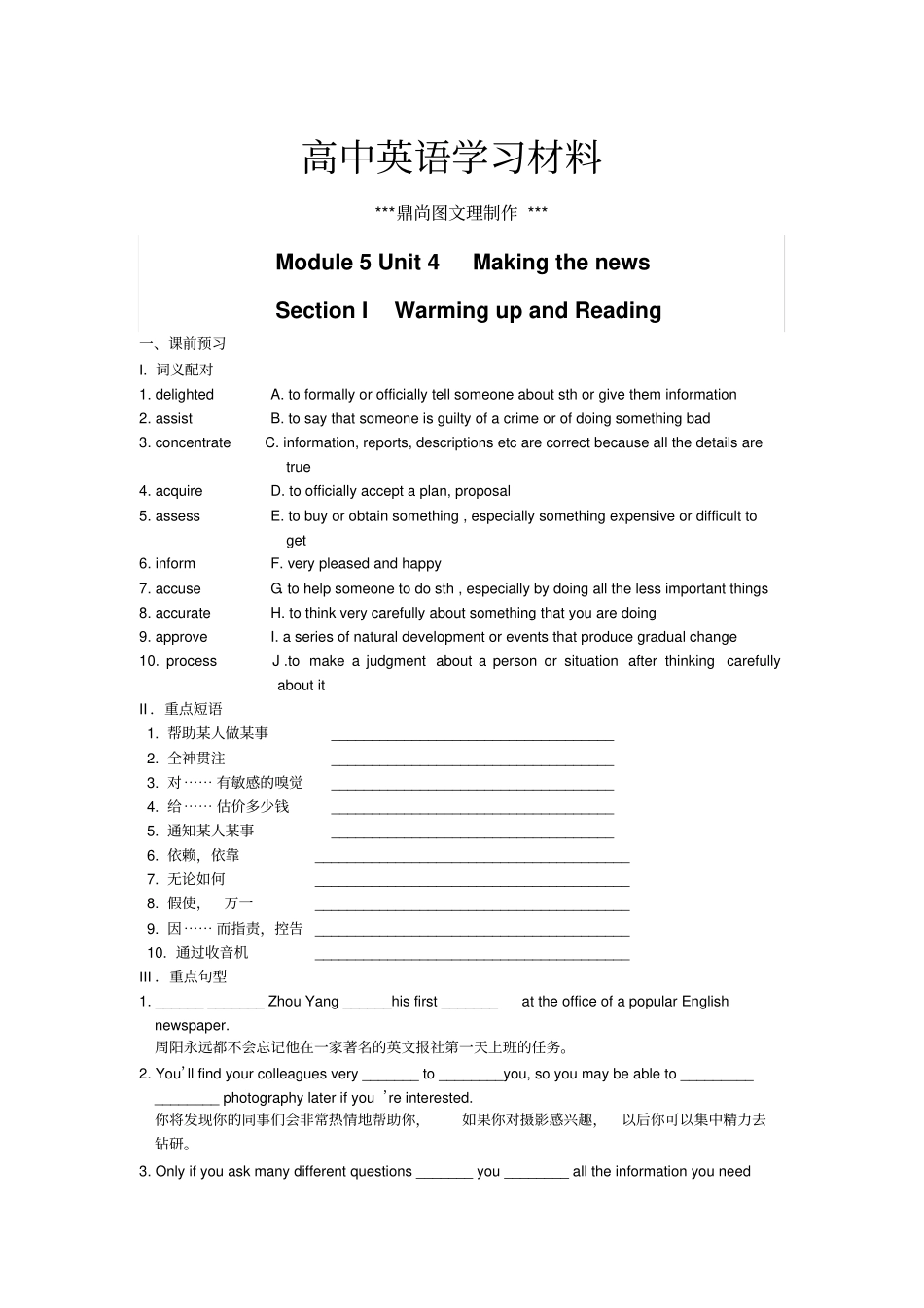 人教版高中英语必修五Module5Unit4MakingthenewsSectionIWarmingupandReading导学练习x_第1页