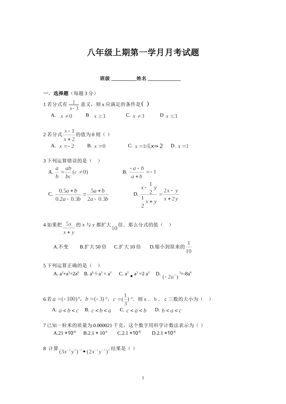 八年级上期第一学月月考试题_第1页