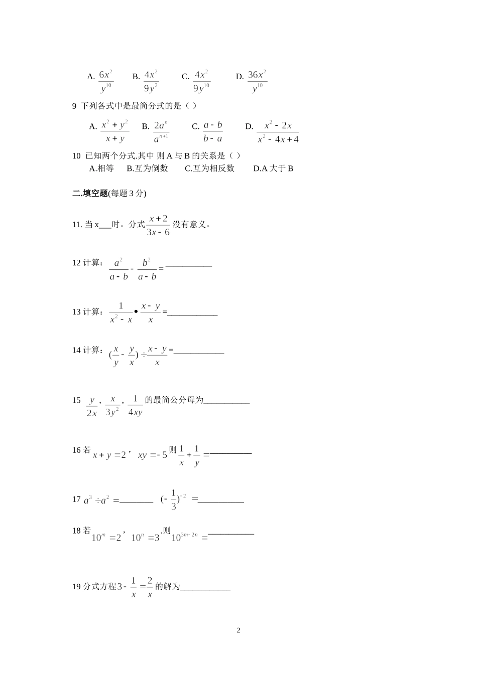 八年级上期第一学月月考试题_第2页
