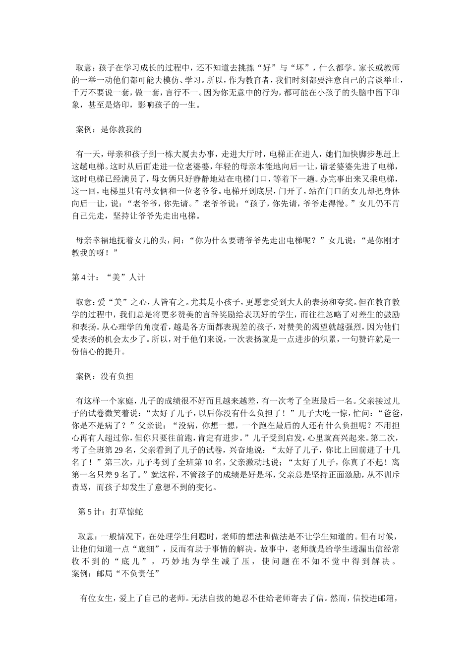 教育艺术三十六计_第2页