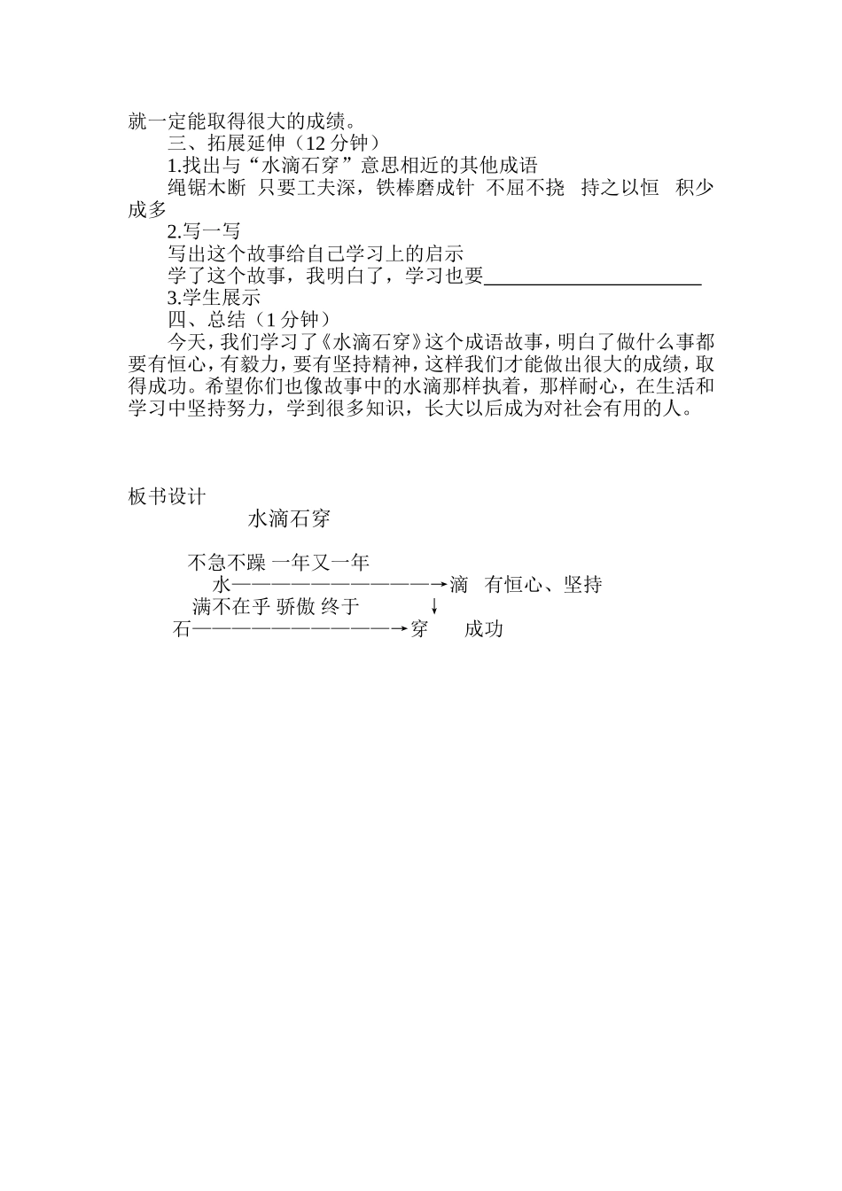 郁小张玉芳《水滴石穿》教案_第2页