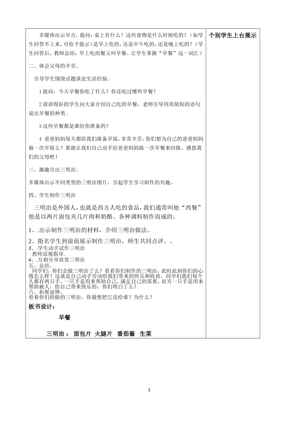 教学设计——三明治_第3页