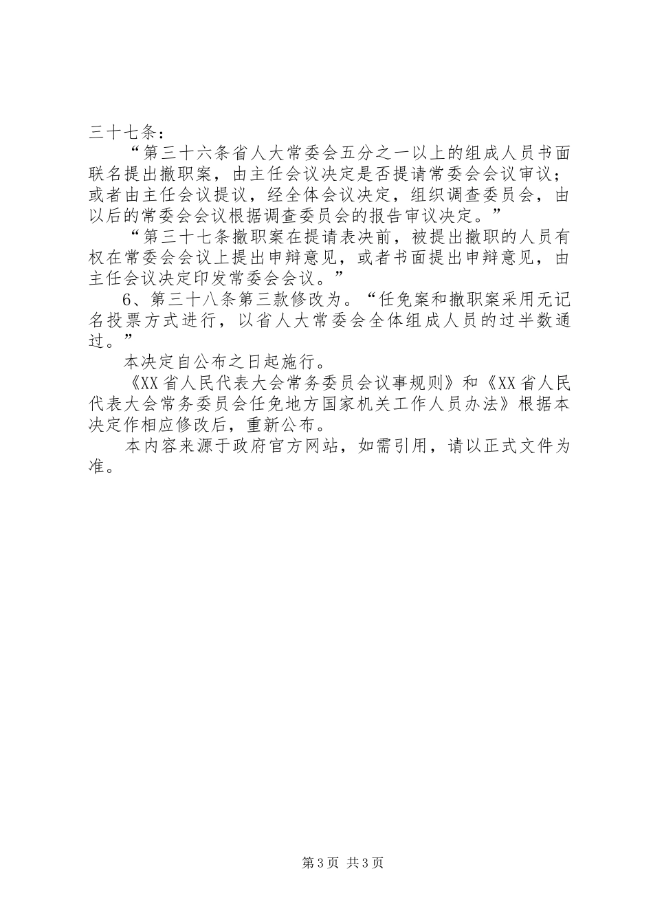 《XX省人民代表大会常务委员会关于修改〈XX省人口与计划生育条例〉的决定》 _第3页