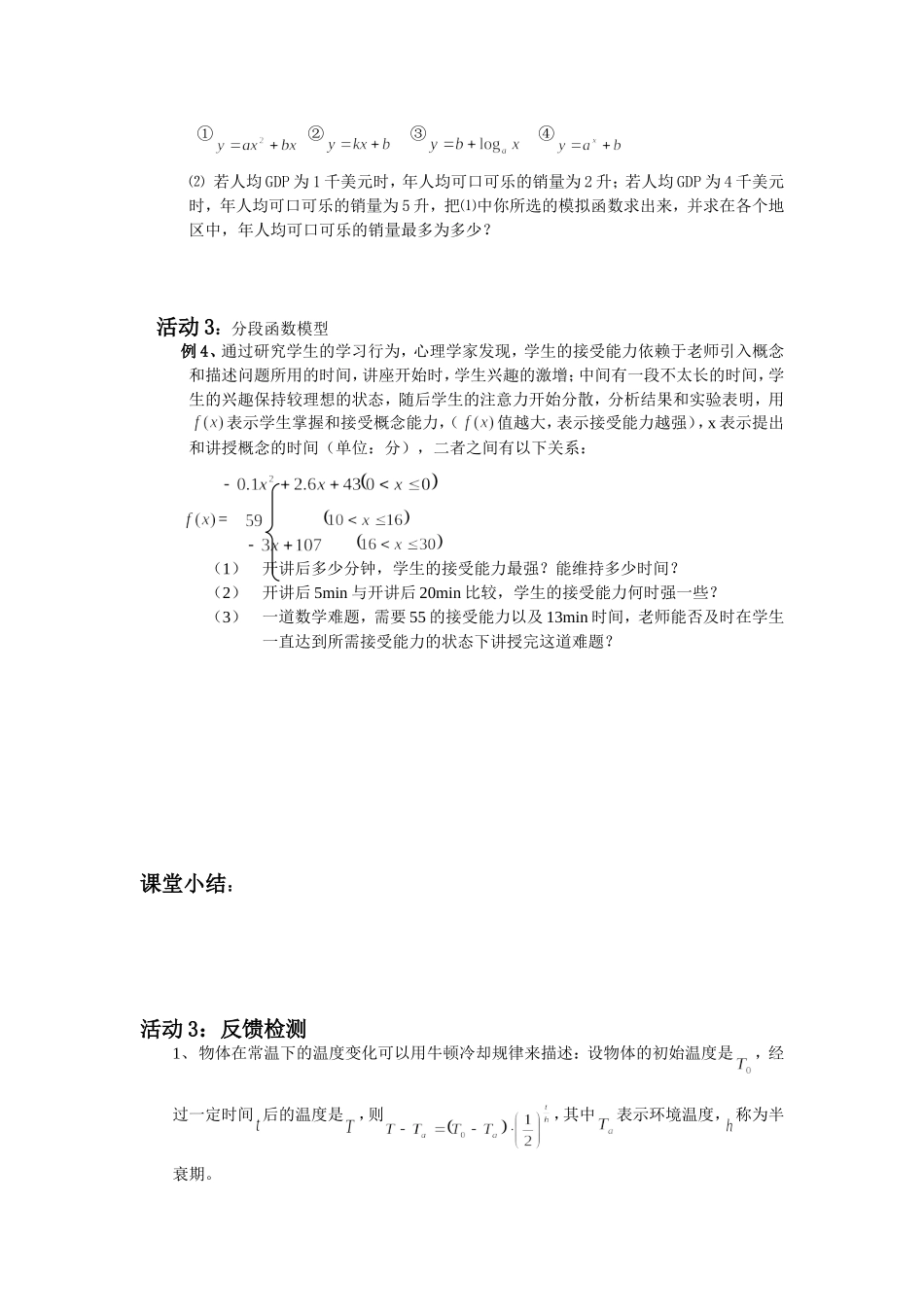 函数模型与应用12_第2页