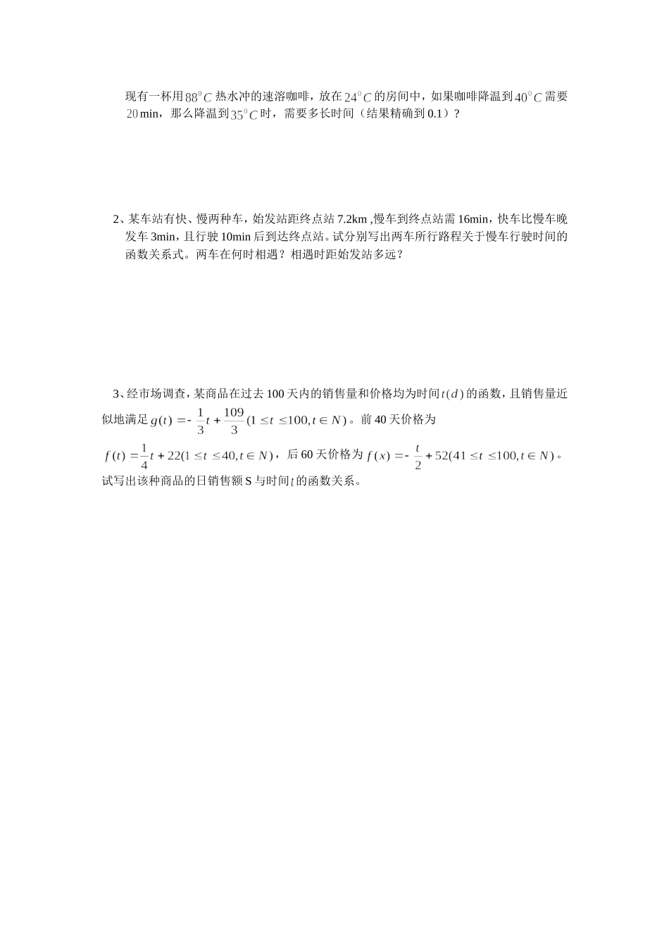 函数模型与应用12_第3页