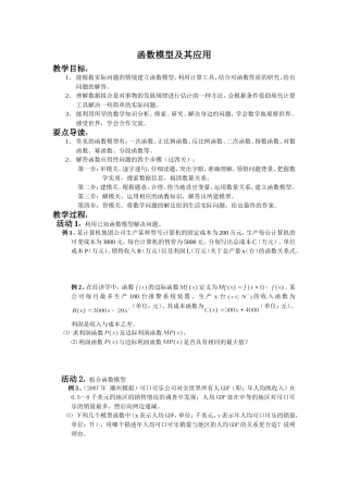 函数模型与应用12