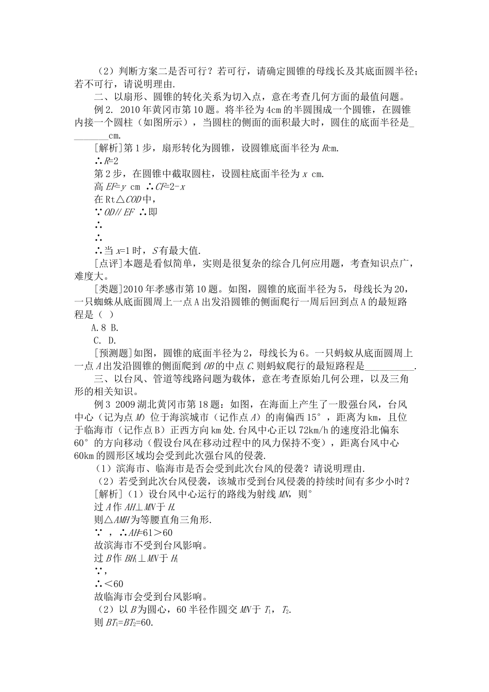 几道中考几何应用题的剖析_第2页