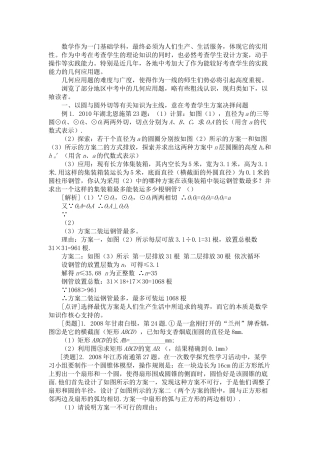 几道中考几何应用题的剖析