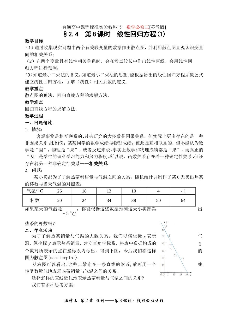 241线性回归方程(1)_第1页