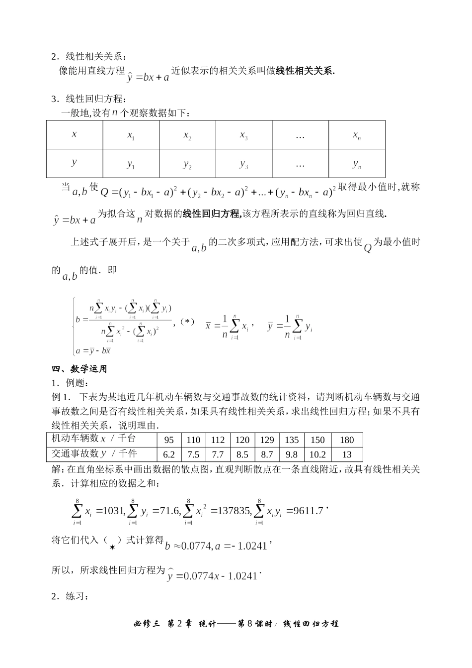 241线性回归方程(1)_第3页