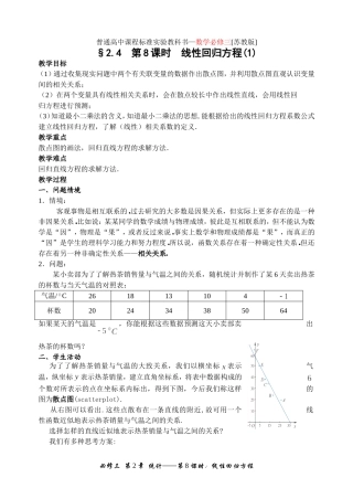 241线性回归方程(1)