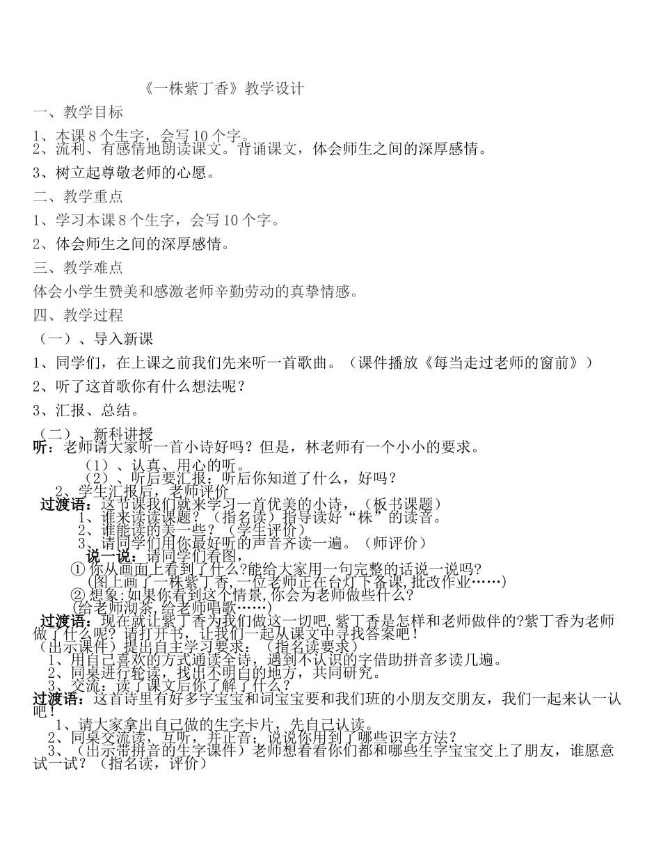一株紫丁香--教学设计_第1页