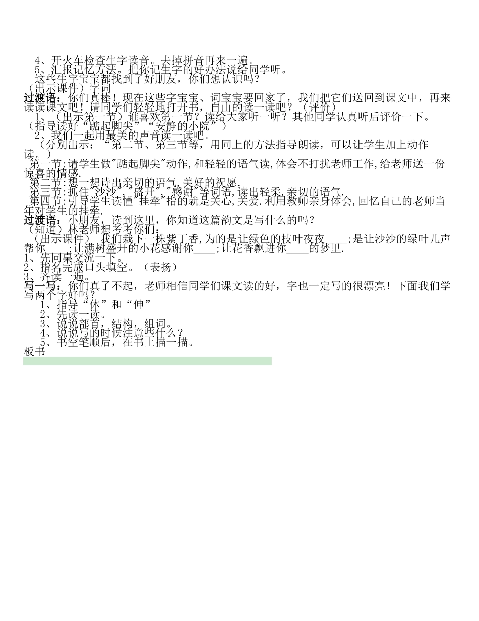 一株紫丁香--教学设计_第2页