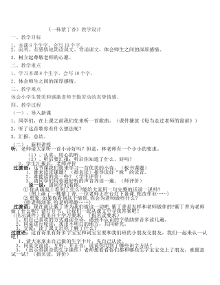 一株紫丁香--教学设计