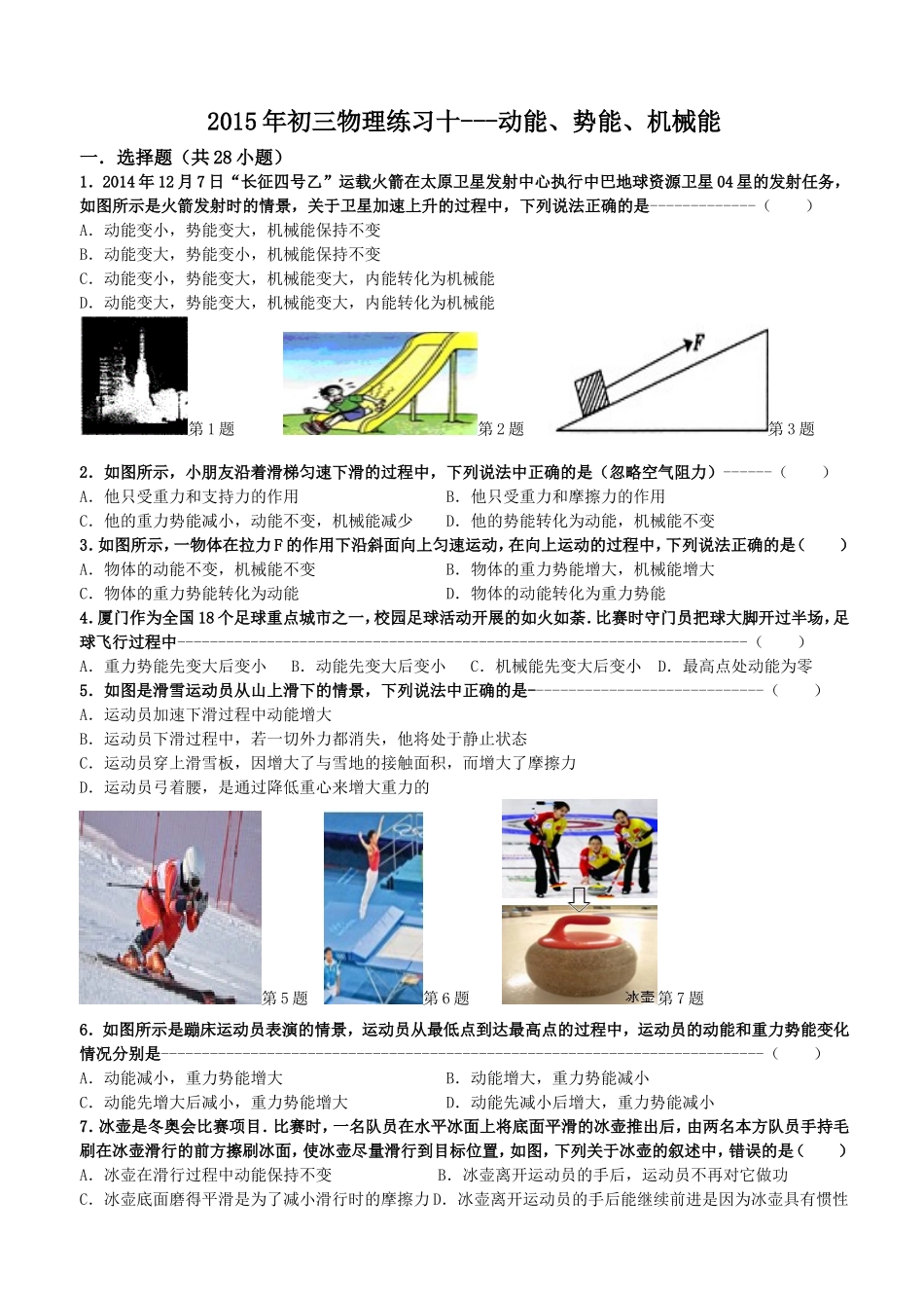 2015年初三物理练习9---动能、势能、机械能_第1页