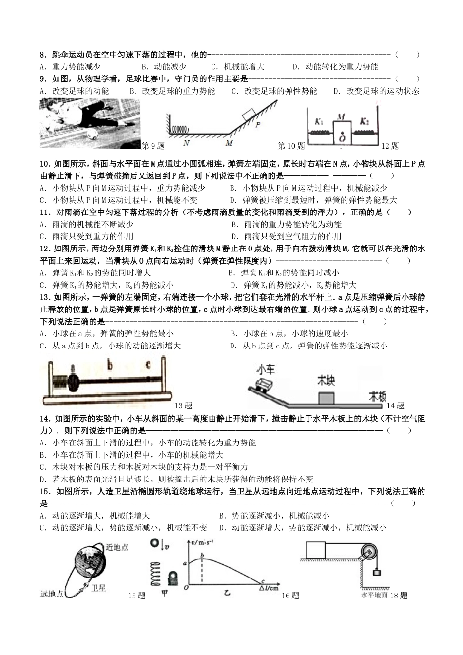 2015年初三物理练习9---动能、势能、机械能_第2页