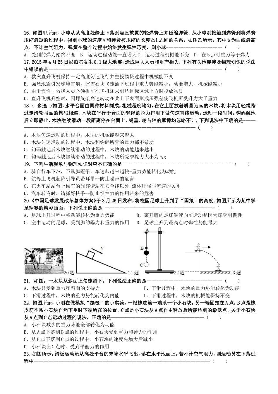 2015年初三物理练习9---动能、势能、机械能_第3页
