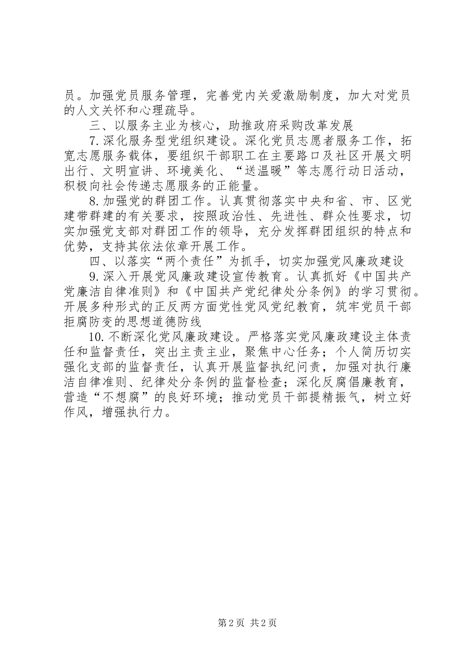 政府采购中心党建计划 _第2页