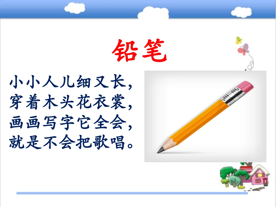 15文具的家_第2页