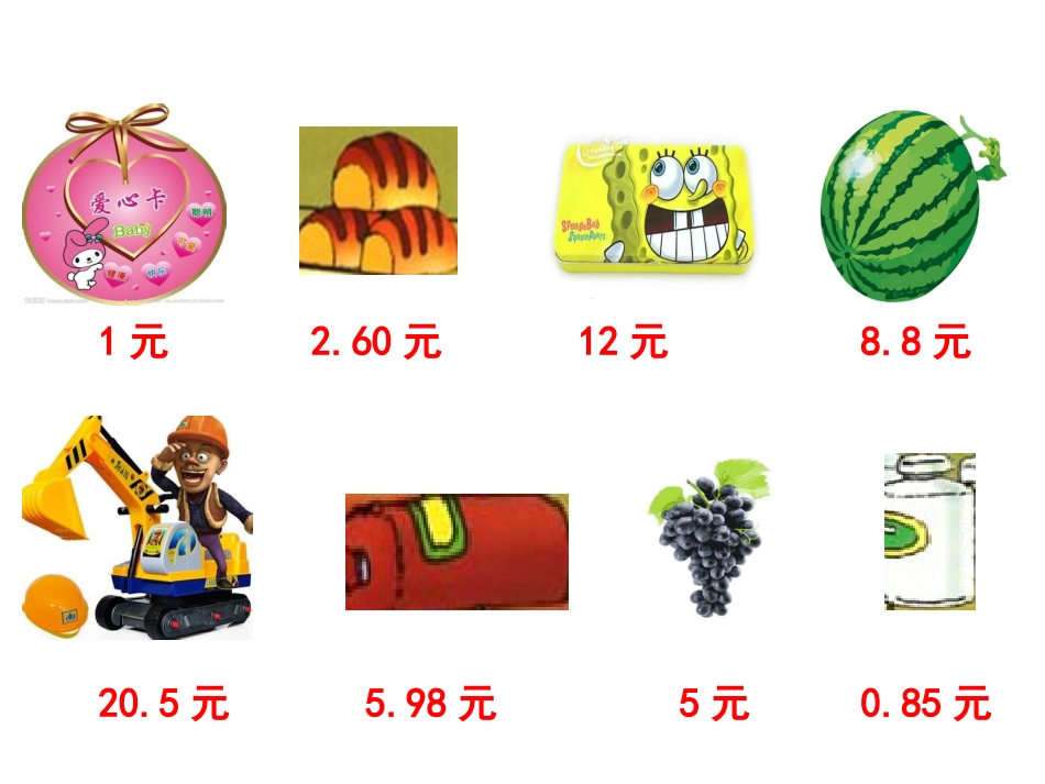 认识小数课件_第2页