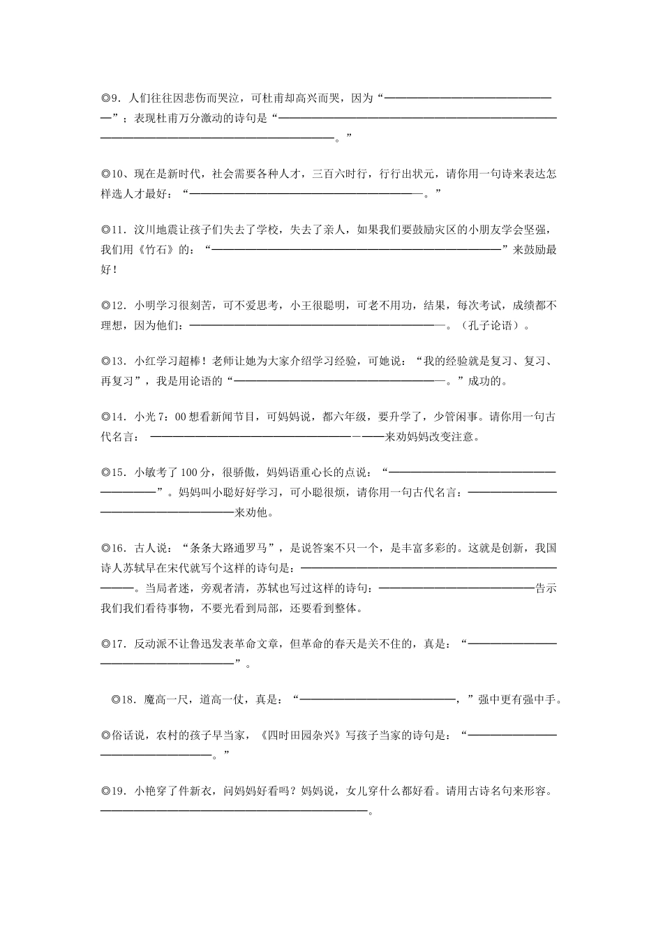 经典古诗文情景阅读填空题_第2页