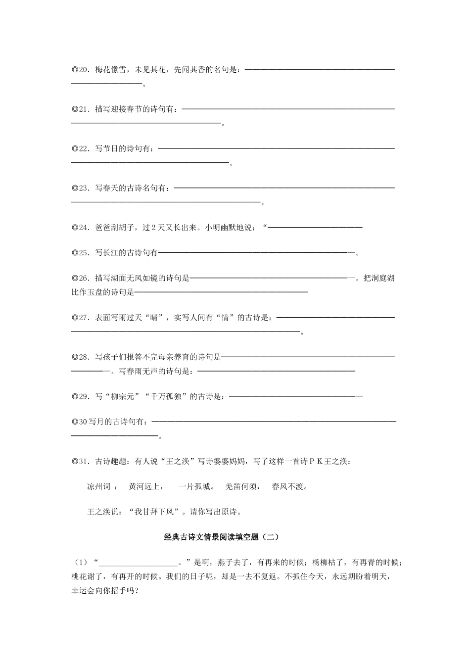 经典古诗文情景阅读填空题_第3页