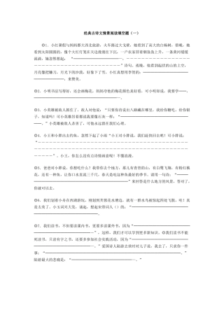 经典古诗文情景阅读填空题