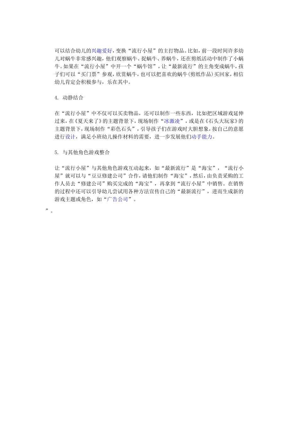 “乖乖流行小屋”游戏方案_第3页