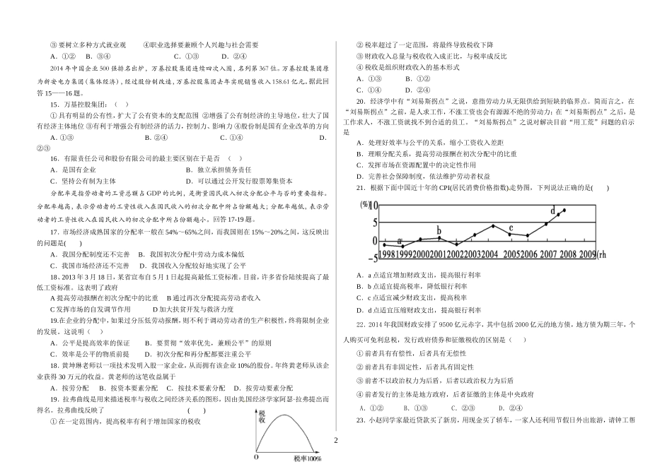 经济与生活试题(吕正辉)_第2页