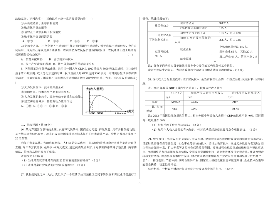 经济与生活试题(吕正辉)_第3页