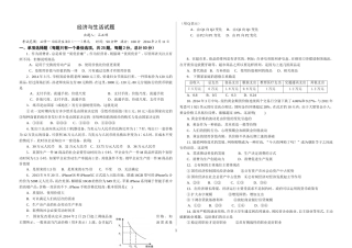 经济与生活试题(吕正辉)