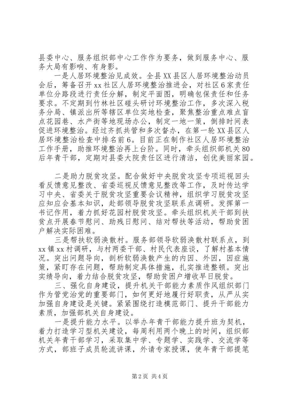 组织部总结及20XX年计划_第2页