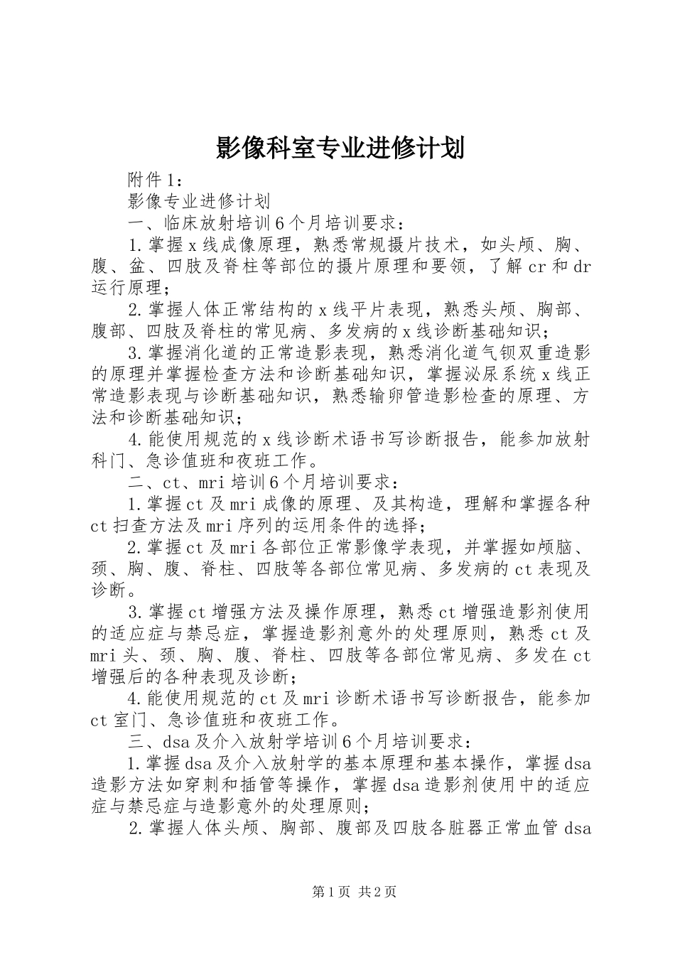 影像科室专业进修计划 _第1页