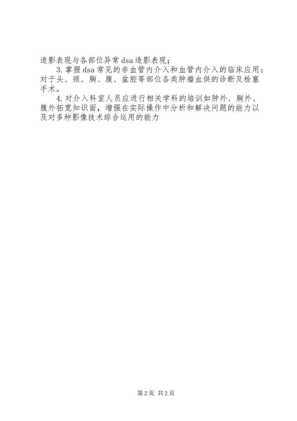 影像科室专业进修计划 _第2页