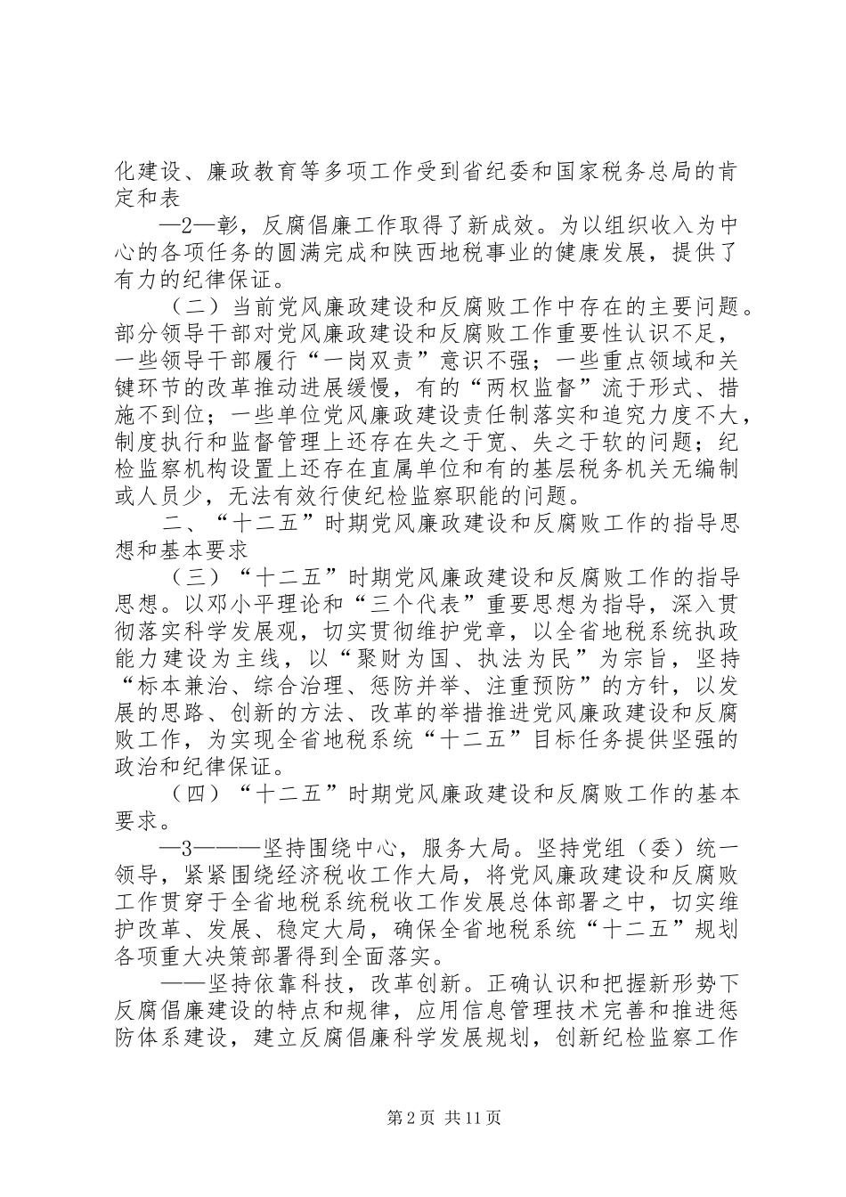 “十三五”规划的请示20XX年917 _第2页