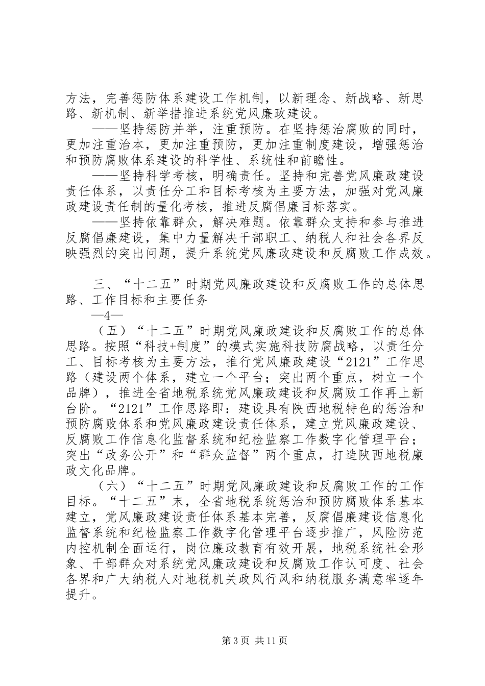 “十三五”规划的请示20XX年917 _第3页