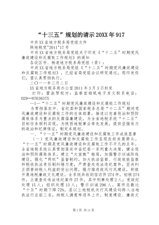 “十三五”规划的请示20XX年917 