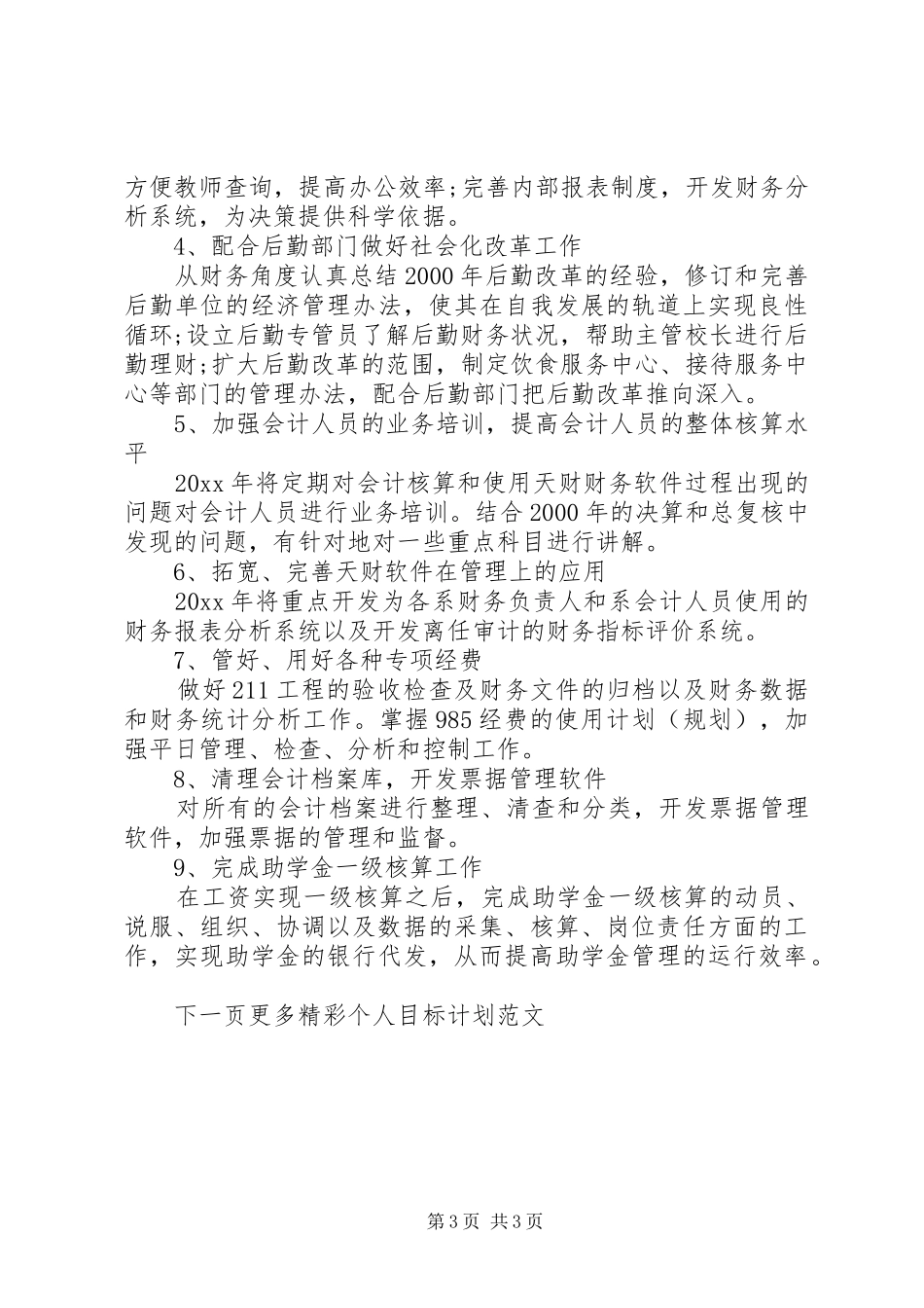 20XX年个人目标计划范文 _第3页