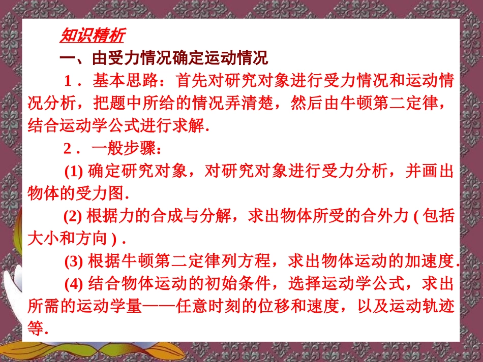 用牛顿运动定律解决问题一_第3页