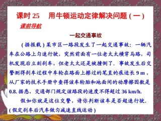 用牛顿运动定律解决问题一