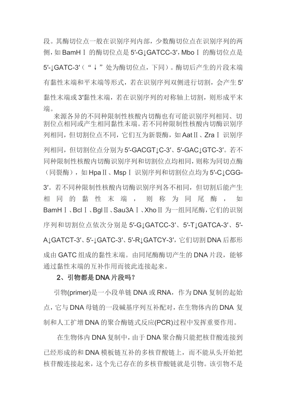 “现代生物科技专题”模块中若干问题探讨_第2页