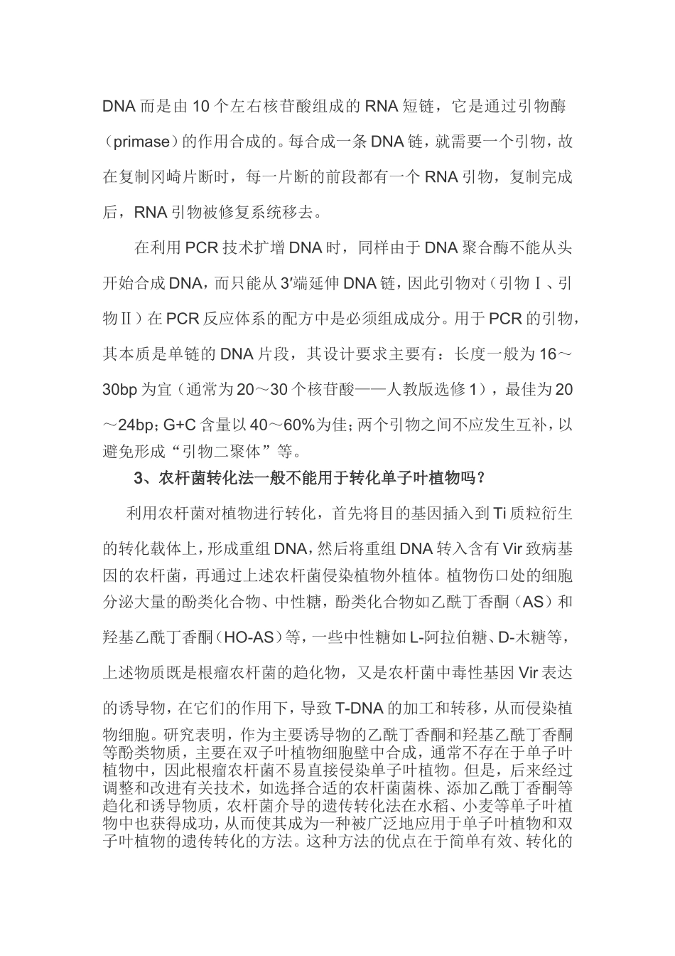 “现代生物科技专题”模块中若干问题探讨_第3页