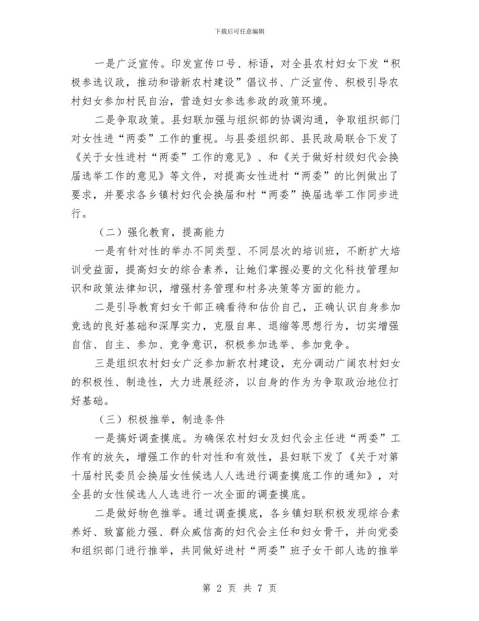 全县女性进村调查汇报与全县学习贯彻十九大精神情况汇报汇编_第2页
