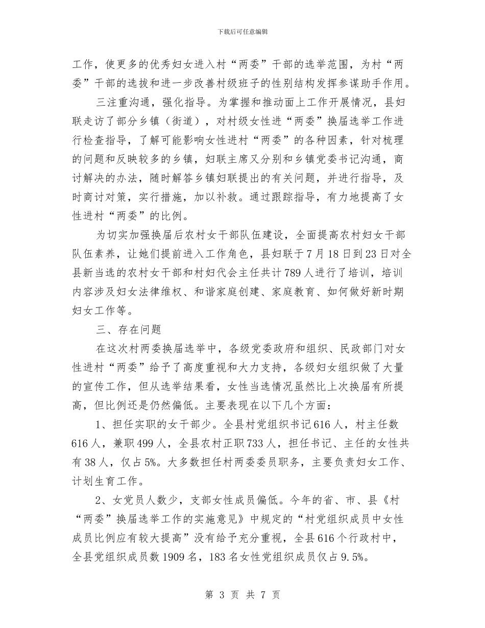 全县女性进村调查汇报与全县学习贯彻十九大精神情况汇报汇编_第3页