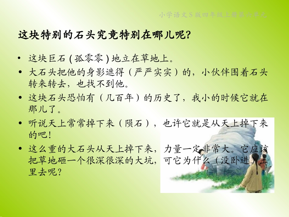 《一块特别的石头》课件_第2页