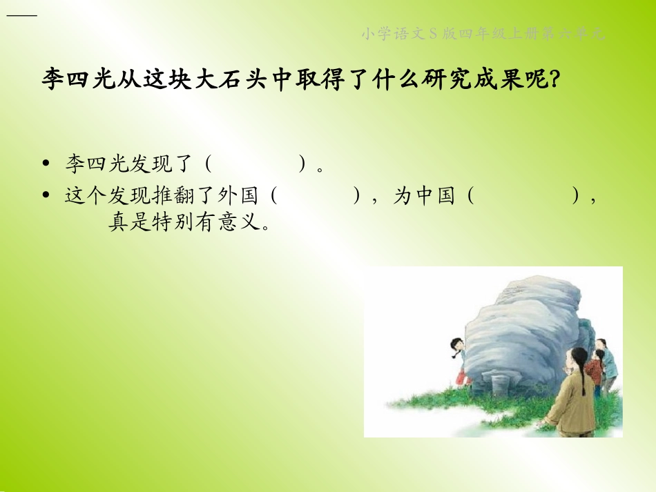 《一块特别的石头》课件_第3页