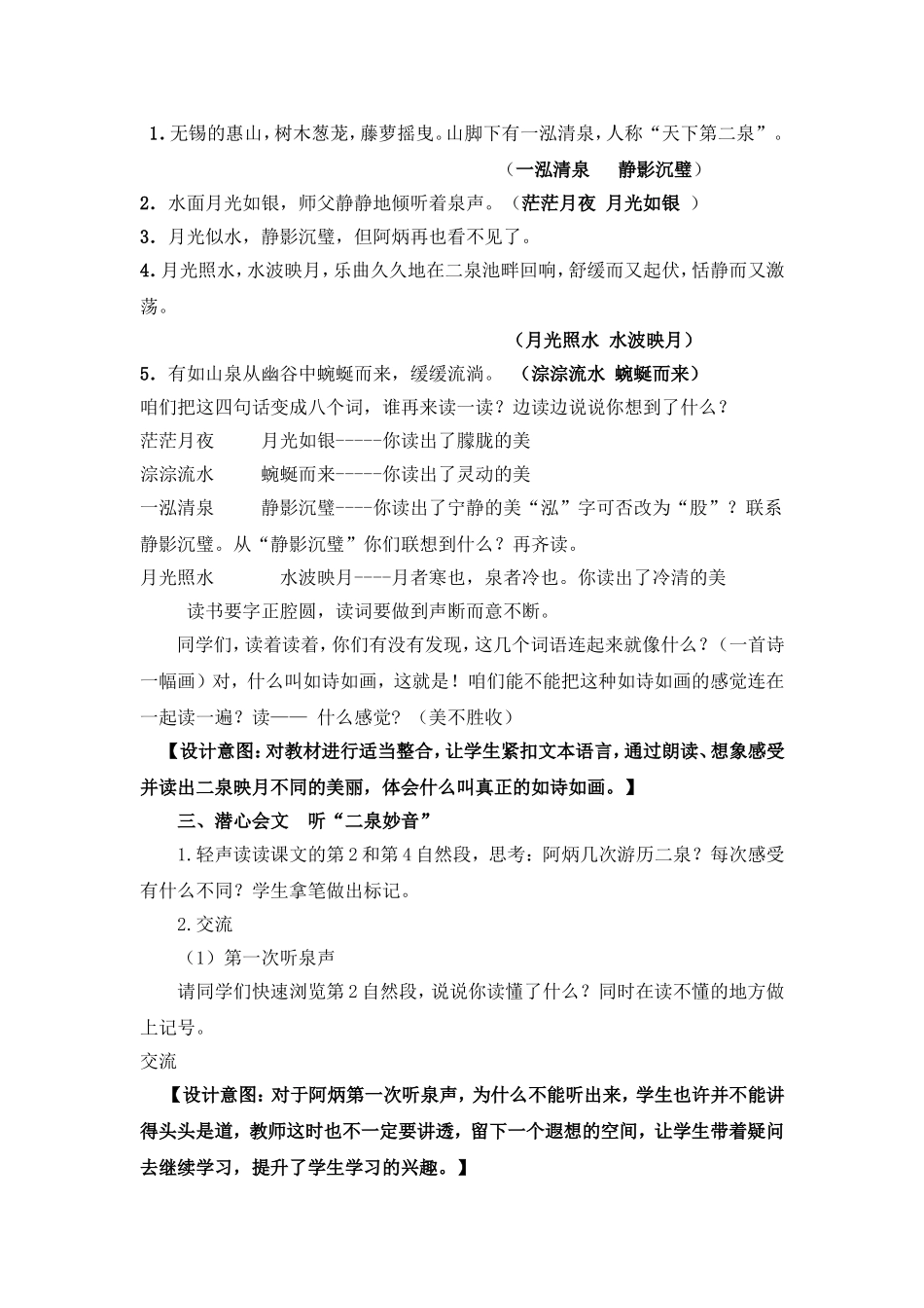 李如燕二泉映月第一课时教学设计_第3页