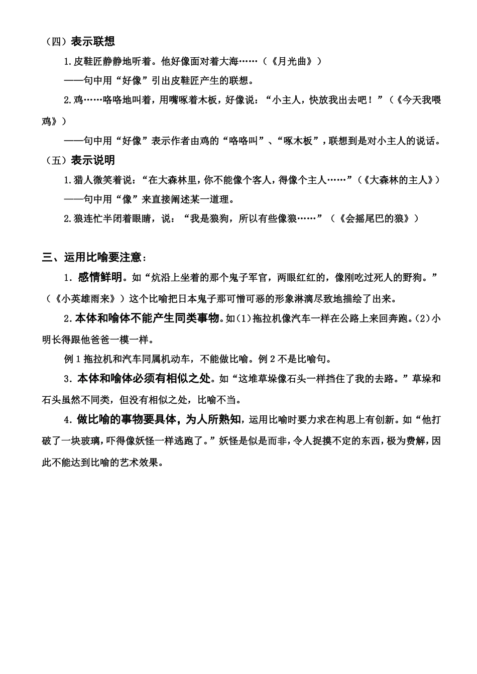 如何判断比喻句(1)_第2页